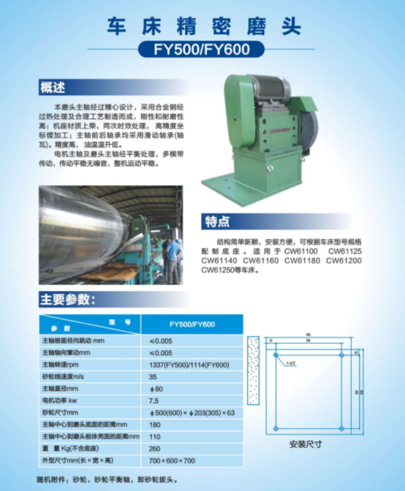 FY500、FY600精密磨頭.png